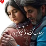 دانلود آهنگ زیبا صدایم کن از امین حیایی